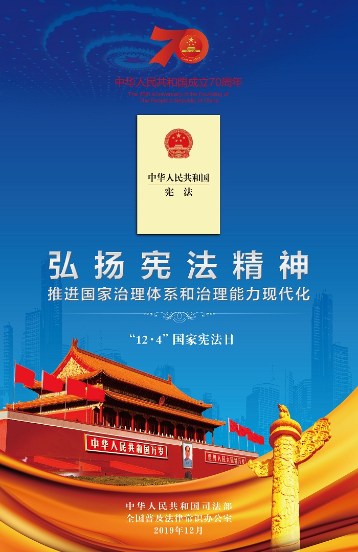 附件1：弘揚憲法精神，推進國家治理體系和治理能力現(xiàn)代化-22e5aea1-a6fd-45f6-8637-2db514115a8a.jpg