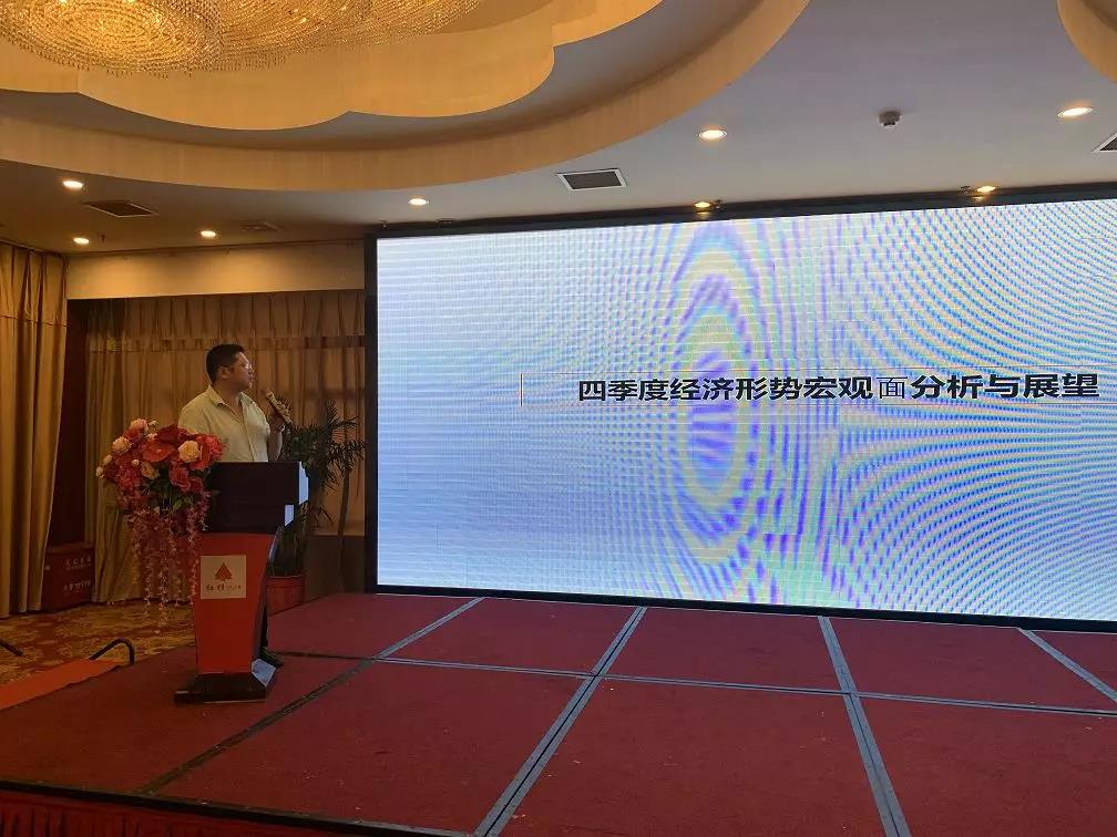 柏晶---《四季度經(jīng)濟形勢宏觀面分析與展望》.jpg