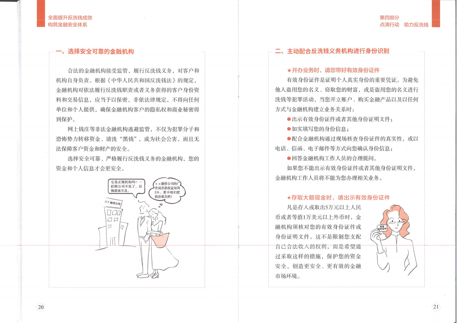 點(diǎn)滴行動(dòng) 助力反洗錢(qián)_00.png