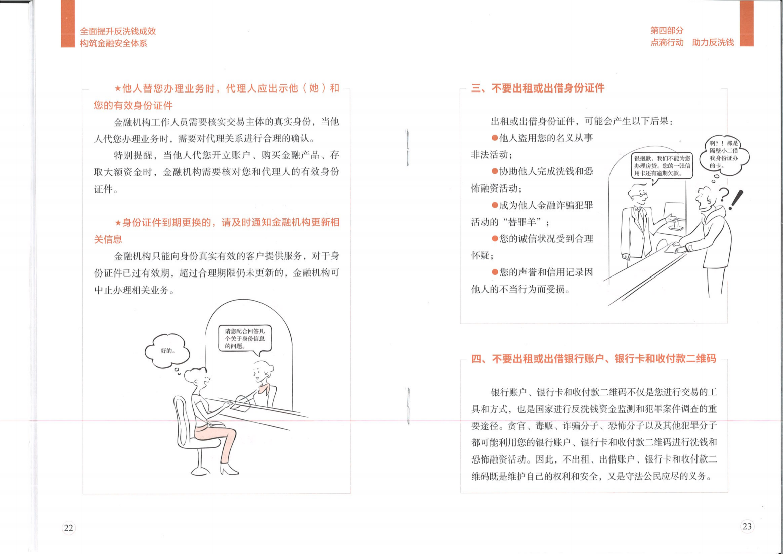 點(diǎn)滴行動(dòng) 助力反洗錢(qián)_01.png