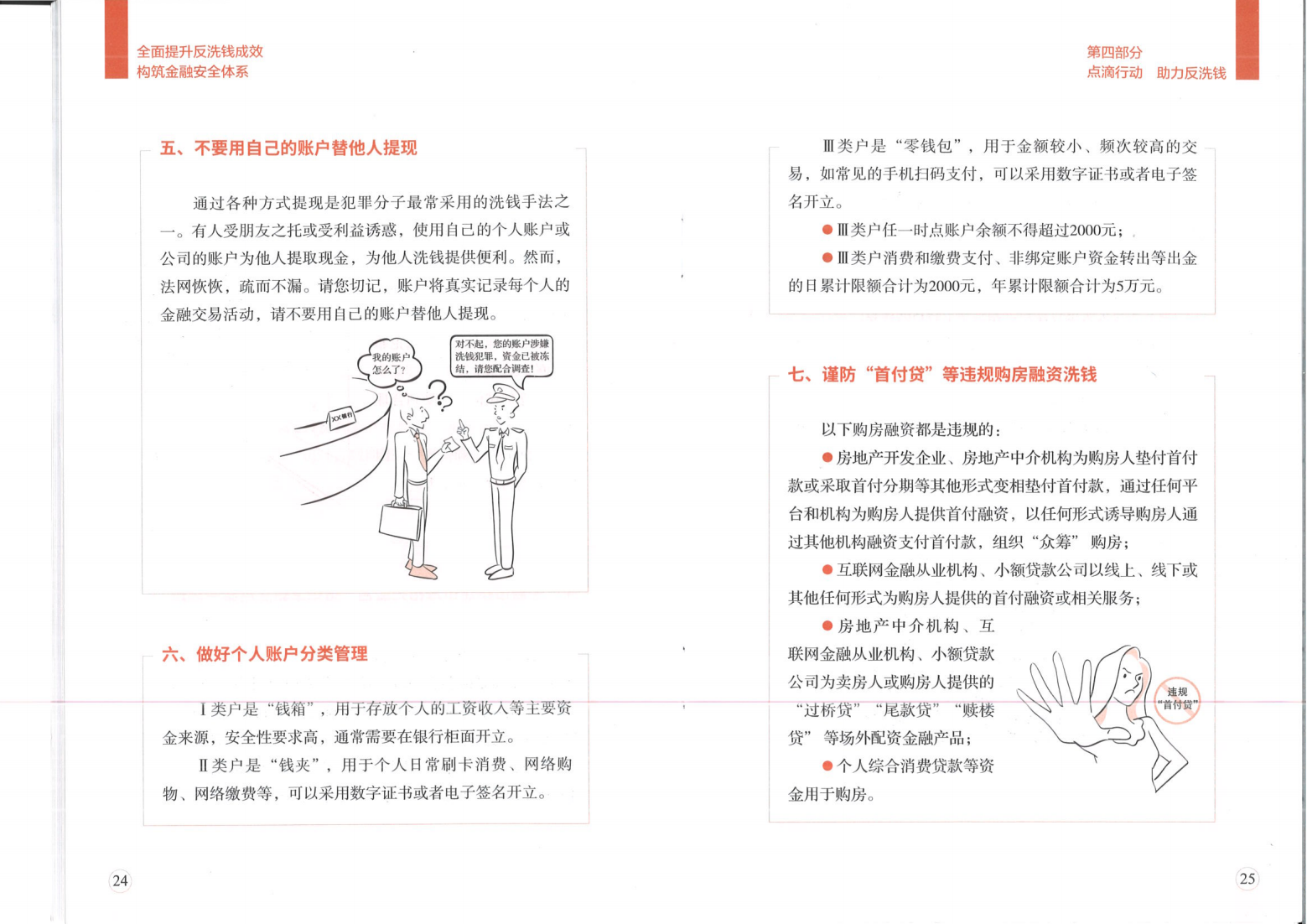 點(diǎn)滴行動(dòng) 助力反洗錢(qián)_02.png