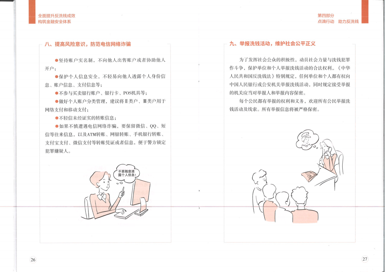 點(diǎn)滴行動(dòng) 助力反洗錢(qián)_03.png